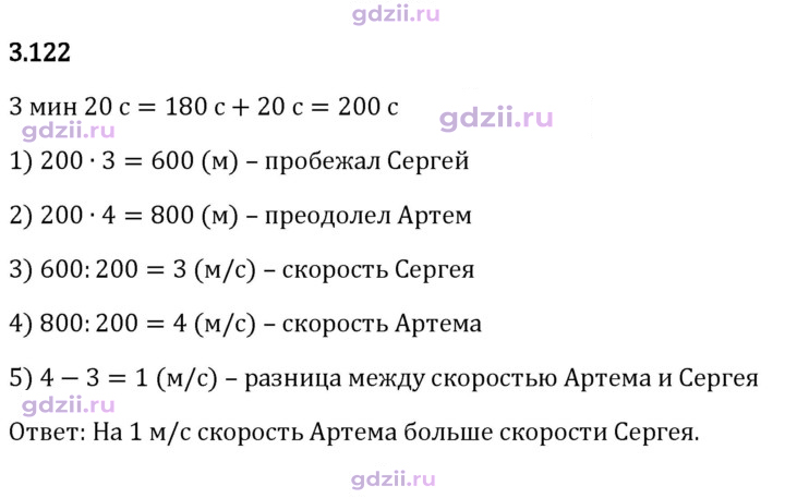 Скан решения номера 3.122