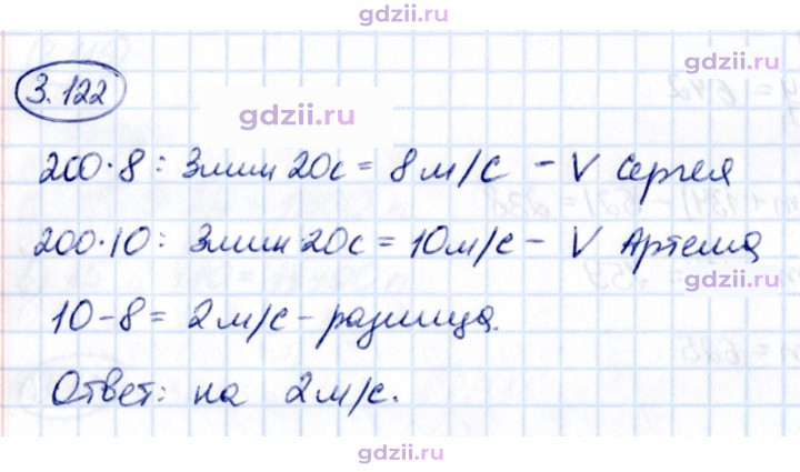 Скан решения номера 3.122