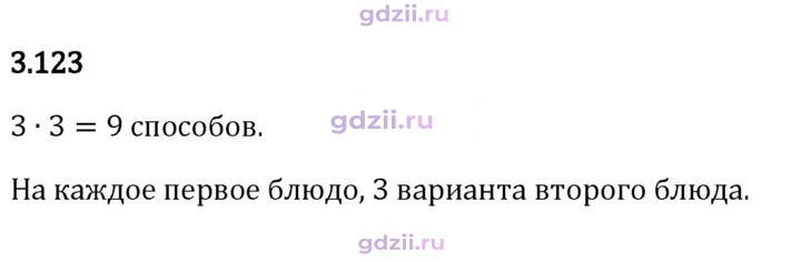 Скан решения номера 3.123