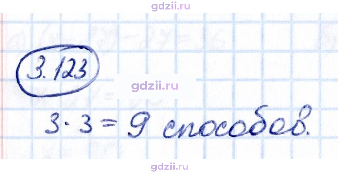 Скан решения номера 3.123