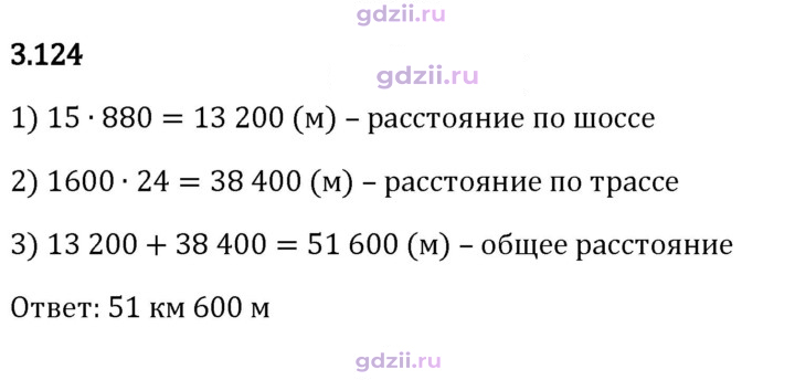 Скан решения номера 3.124
