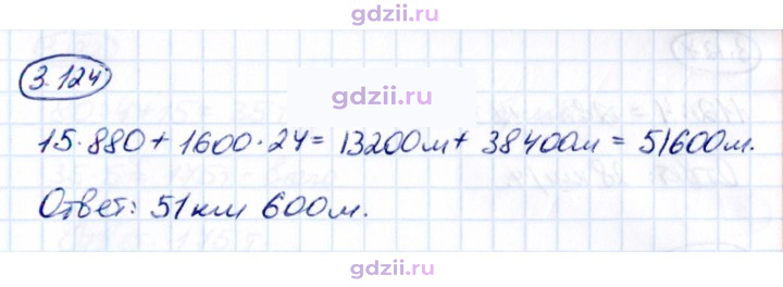 Скан решения номера 3.124