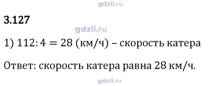 Скан решения номера 3.127