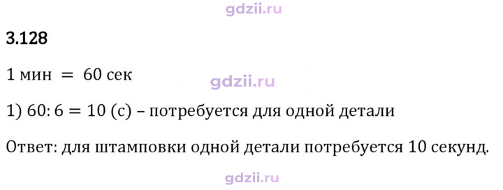 Скан решения номера 3.128