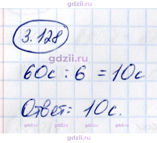 Скан решения номера 3.128