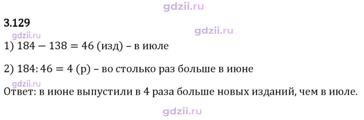 Скан решения номера 3.129