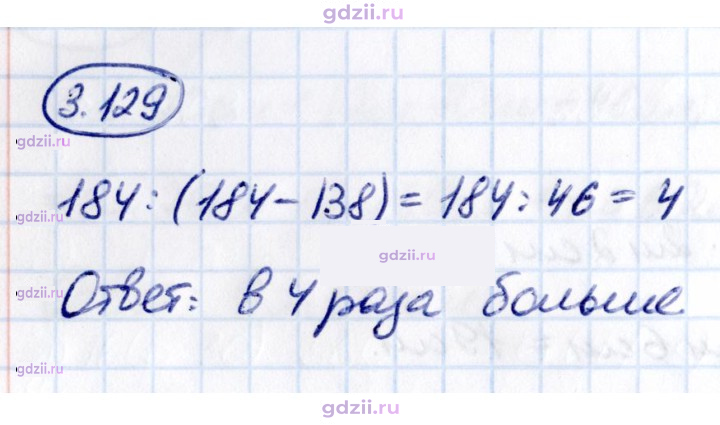 Скан решения номера 3.129