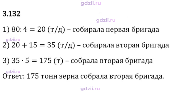 Скан решения номера 3.132