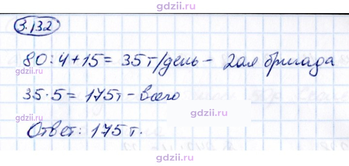 Скан решения номера 3.132