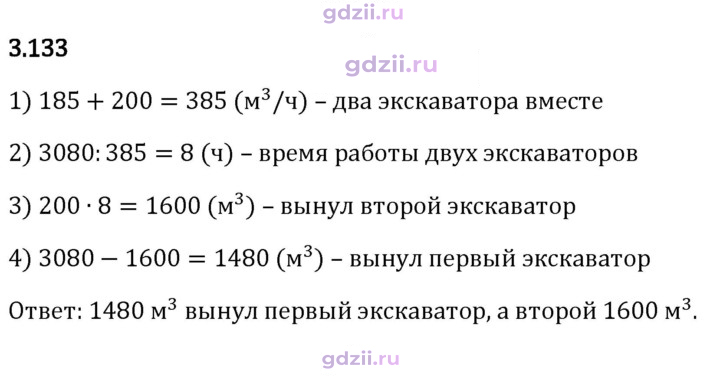 Скан решения номера 3.133