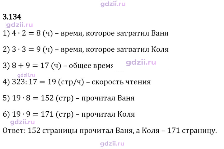 Скан решения номера 3.134