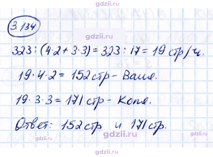 Скан решения номера 3.134