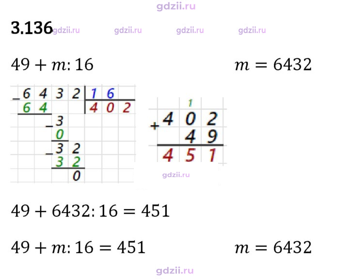 Скан решения номера 3.136