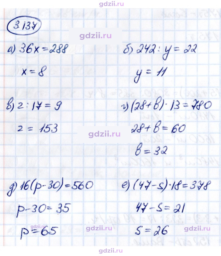 Скан решения номера 3.137