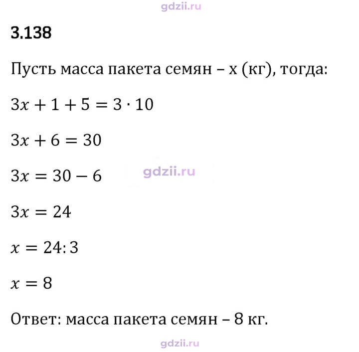 Скан решения номера 3.138