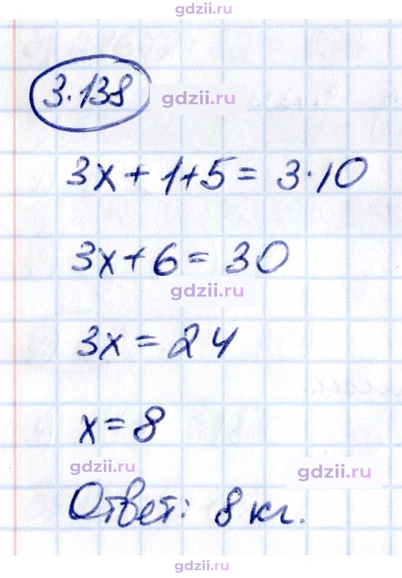 Скан решения номера 3.138