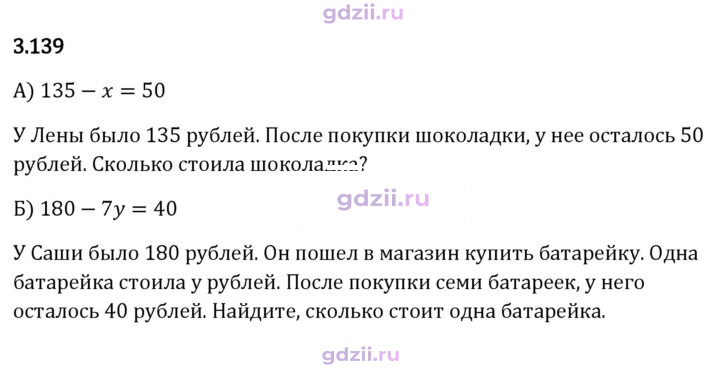 Скан решения номера 3.139