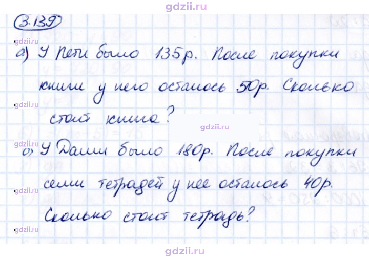 Скан решения номера 3.139
