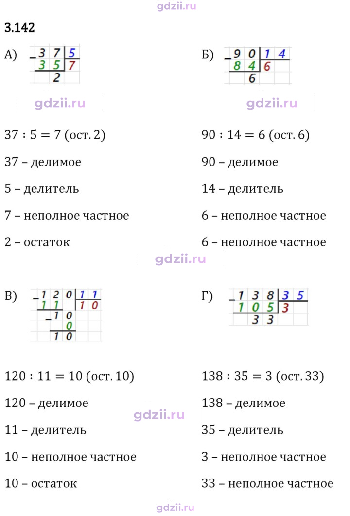 Скан решения номера 3.142