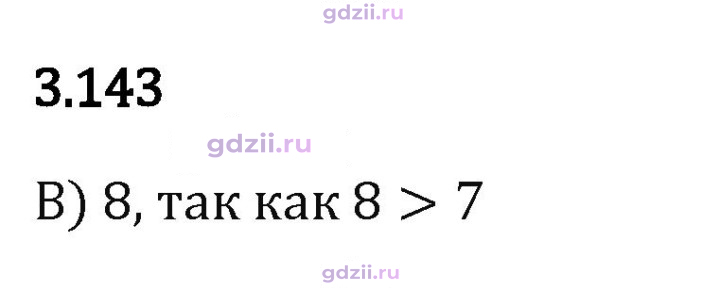 Скан решения номера 3.143