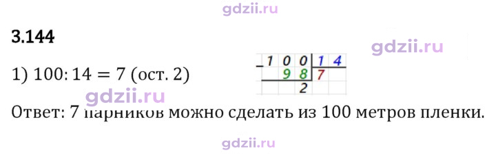 Скан решения номера 3.144