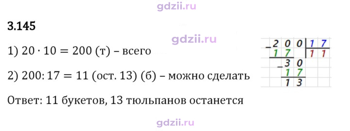 Скан решения номера 3.145