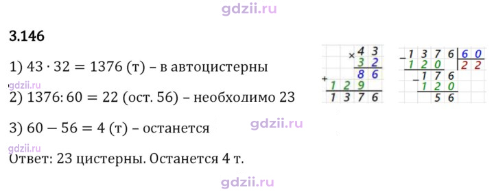Скан решения номера 3.146