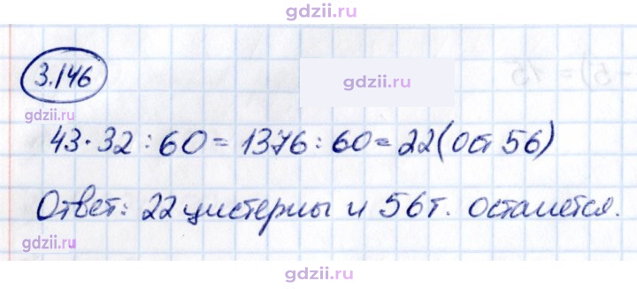 Скан решения номера 3.146