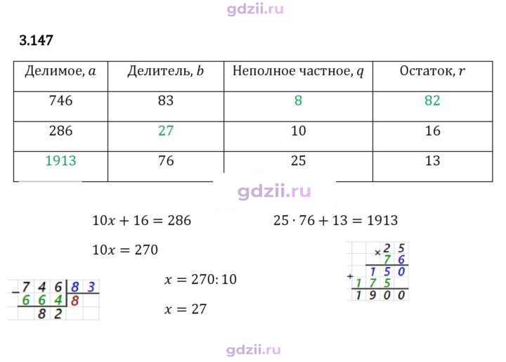 Скан решения номера 3.147