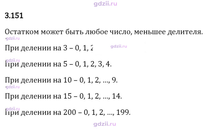 Скан решения номера 3.151