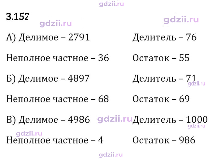 Скан решения номера 3.152