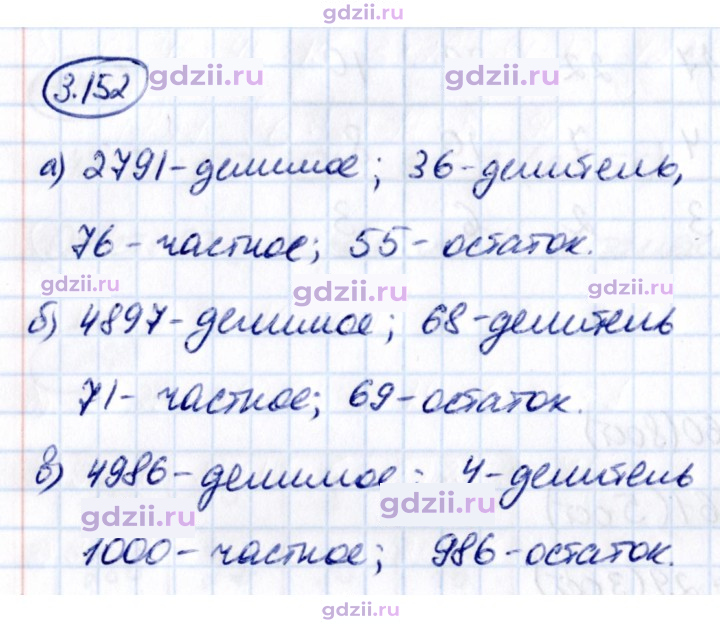 Скан решения номера 3.152