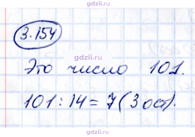 Скан решения номера 3.154