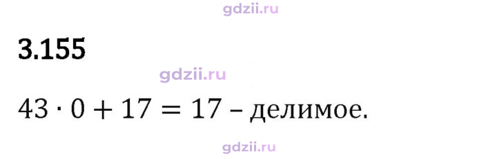 Скан решения номера 3.155