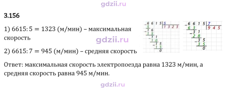 Скан решения номера 3.156