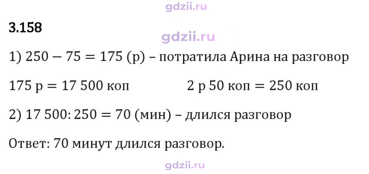Скан решения номера 3.158