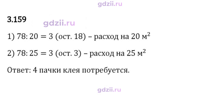 Скан решения номера 3.159