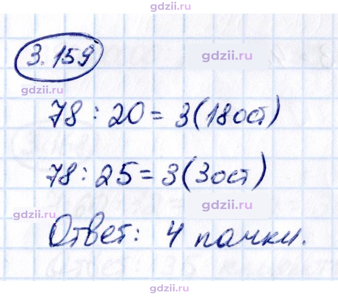 Скан решения номера 3.159