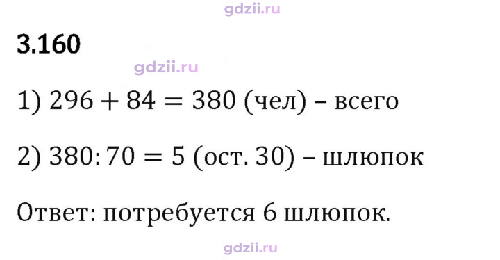 Скан решения номера 3.160