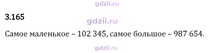 Скан решения номера 3.165