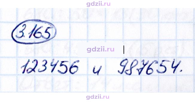 Скан решения номера 3.165