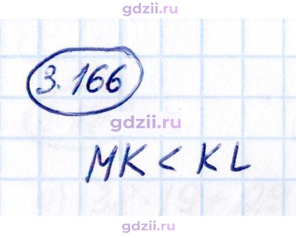 Скан решения номера 3.166