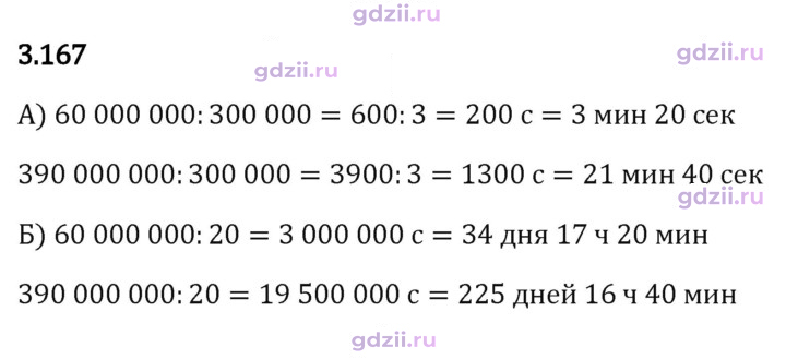 Скан решения номера 3.167