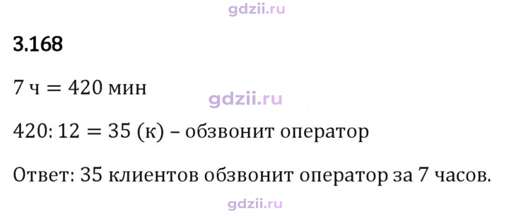 Скан решения номера 3.168