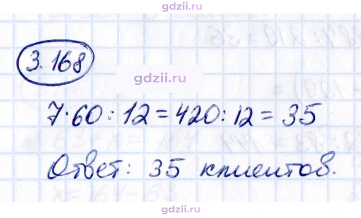 Скан решения номера 3.168