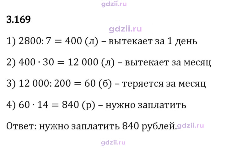 Скан решения номера 3.169