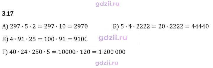Скан решения номера 3.17