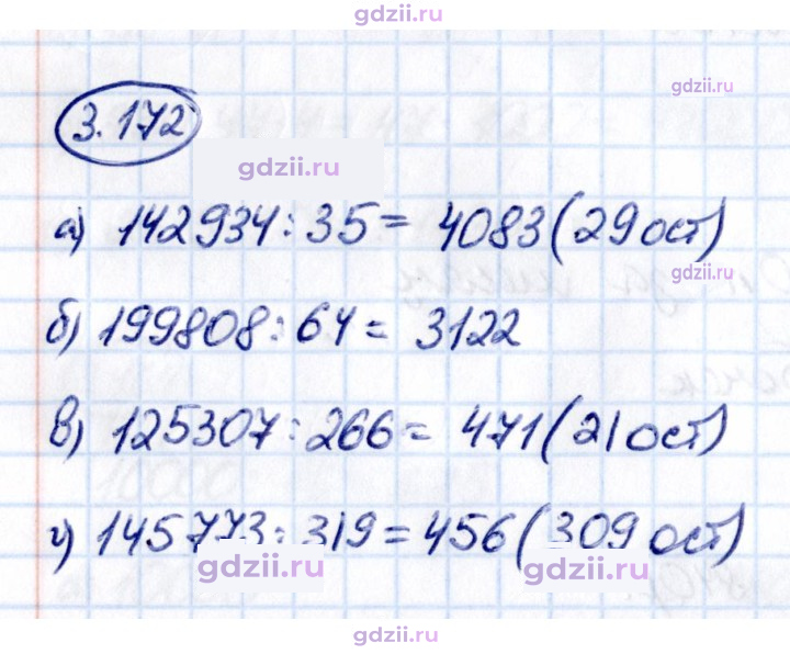 Скан решения номера 3.172