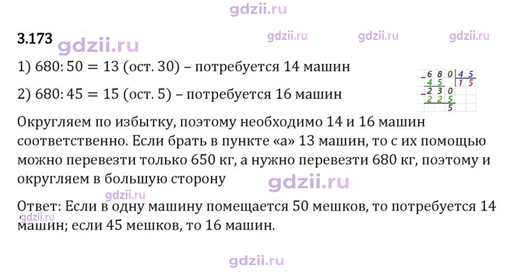 Скан решения номера 3.173