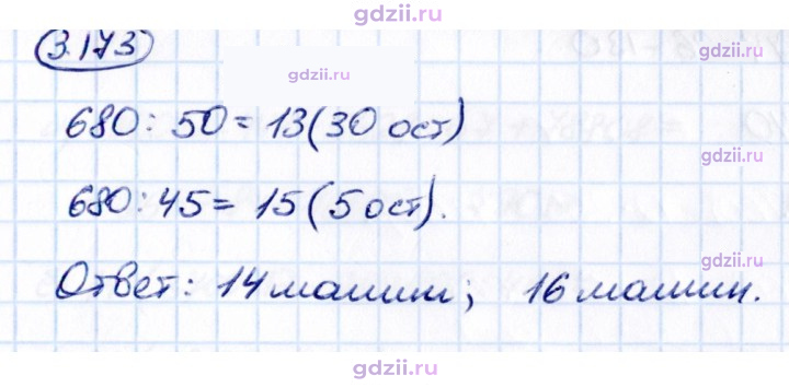 Скан решения номера 3.173
